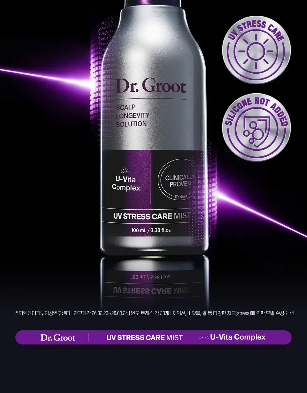 [실리콘 ZERO UV케어] 닥터그루트 UV 스트레스 케어 미스트 100ml 기획 (+20ml 증정) 상세페이지 2
